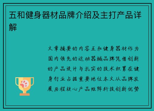 五和健身器材品牌介绍及主打产品详解