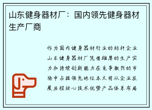 山东健身器材厂：国内领先健身器材生产厂商