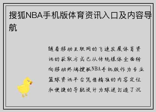 搜狐NBA手机版体育资讯入口及内容导航